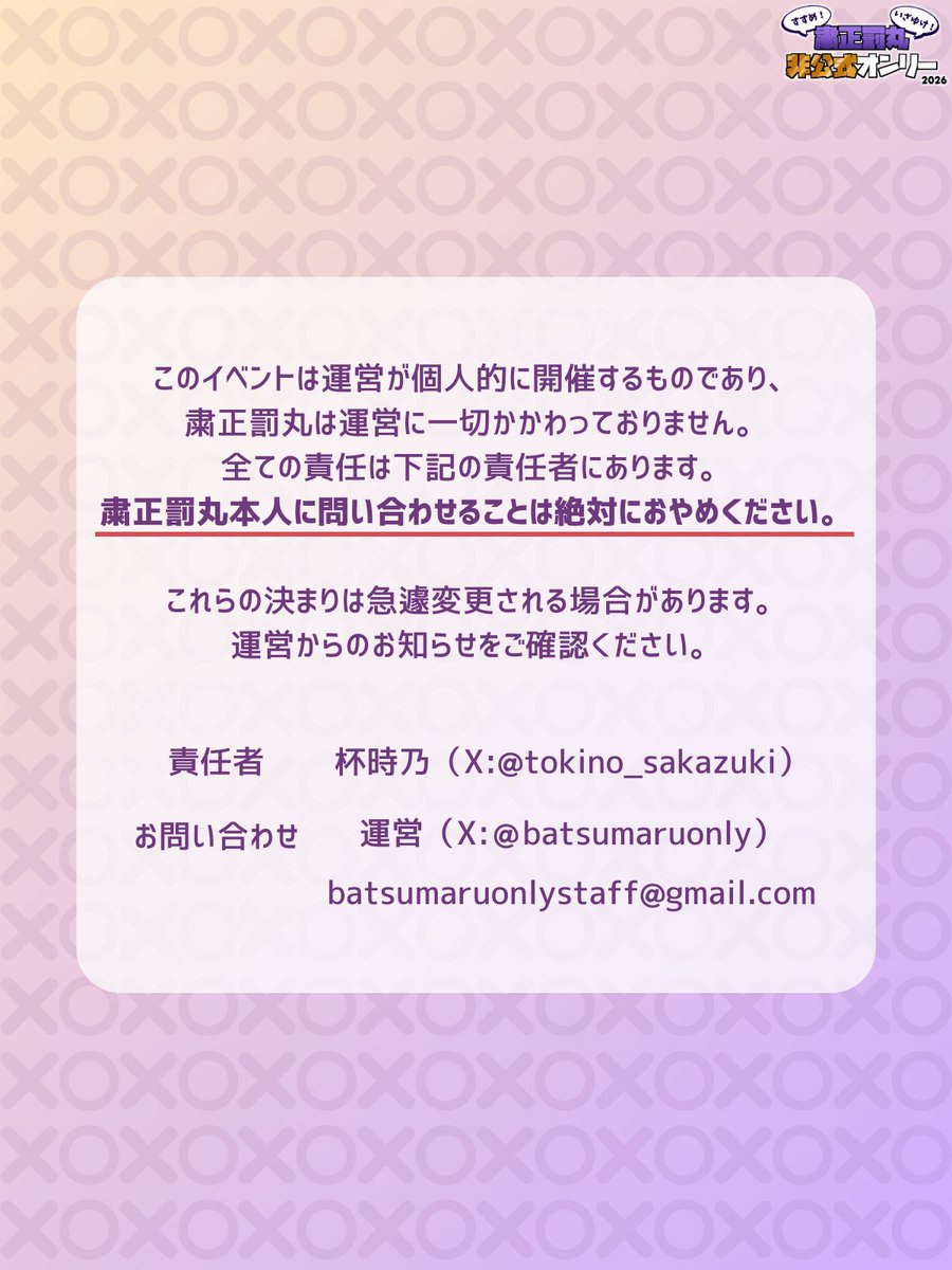 batsumaruonly's tweet photo. 📢【サークル募集】📢
#すすめいざゆけ粛正罰丸オンリー2026 

画像の注意事項をよく読み、同意できる方はリプツリーのサークルカットをダウンロード、ご記入の上

↓こちらのフォーム↓からご応募ください。

締め切り　6月15日

https://t.co/4TE8JGy59D https://t.co/Tq4Tm8XKi1