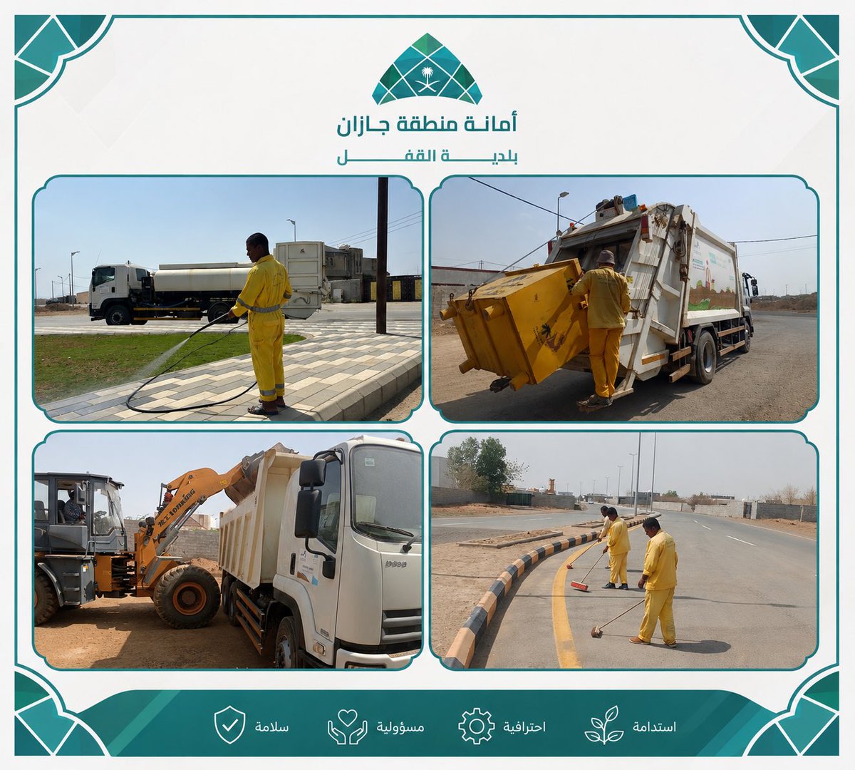 algofl_'s tweet photo. بتوجيهات ومتابعة رئيس البلدية م نايف بن محمد عطيف تواصل #بلدية_القفل أعمال النظافة العامة من خلال إزالة ورفع الأتربة من الشوارع والأرصفة بمركز القفل والقرى التابعة له.

#امانة_جازان
#بلدية_القفل https://t.co/XJjmzdJEg3