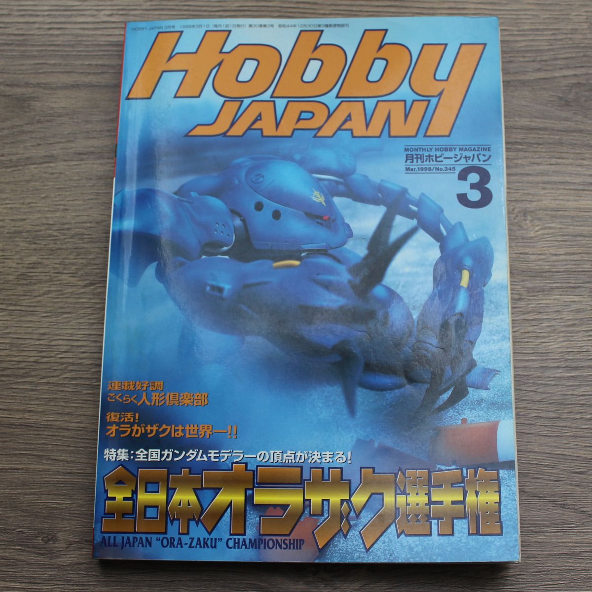 squawk21292627's tweet photo. ホビージャパン1998年3月号
記念すべき第1回オラザク選手権結果発表の号にして
トランスフォーマーファンの一部に有名な作品が載っている号です https://t.co/bFVghZrJXu