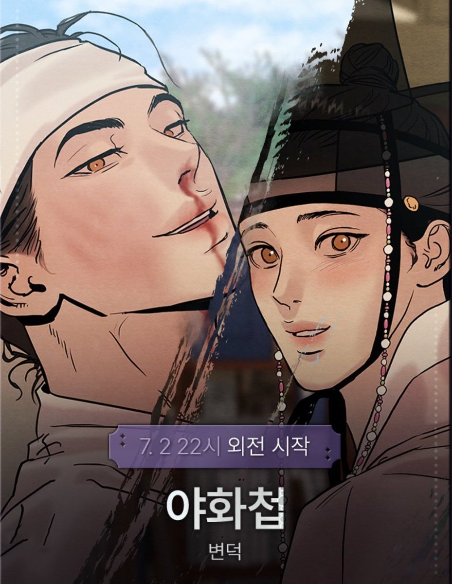 Chelypeach's tweet photo. 7월 2일  신분반전 > 야화첩 외전 < 시작 큰거 온다!!! https://t.co/REpO2nbCXd