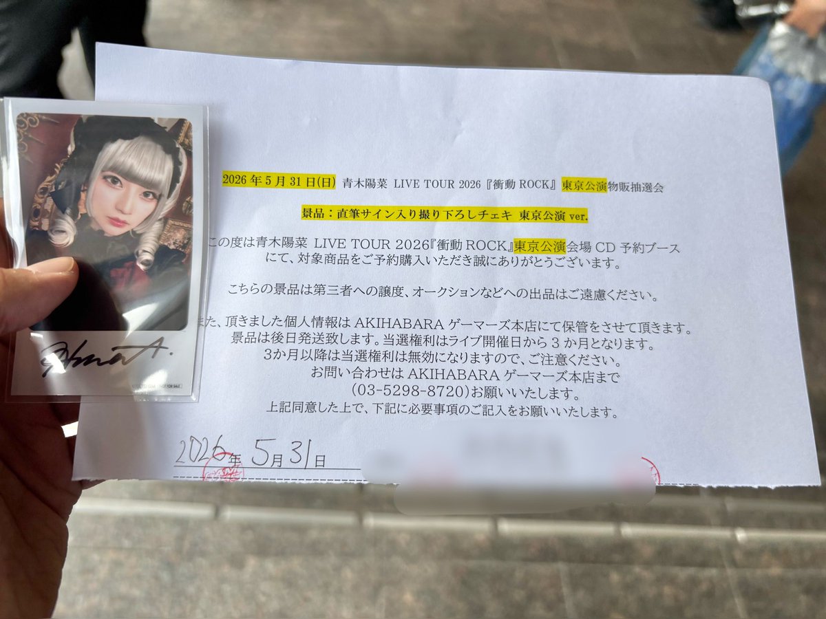青木陽菜 衝動ROCK 当選者直筆サイン チェキ