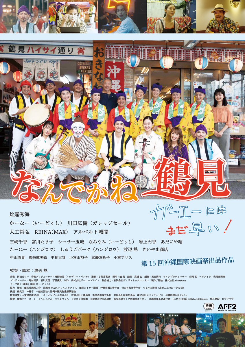 riverstone_info's tweet photo. 最新情報！
横浜の映画館「シネマ・ジャック＆ベティ」 にて『なんでかね〜鶴見』上映決定！ 6月20日(土)〜6月26日(金)
13:00〜15:00
https://t.co/WKuYRMnS4X https://t.co/FxdMxXkXv2