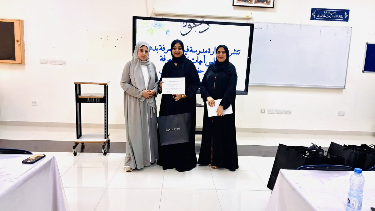 faidhalmarifa's tweet photo. كرمت إدارة مدرسة فيض المعرفة مجلس امهات فيض المعرفة و وذلك تقديراً لجهودهن المبذولة في إنجاح الفعاليات المدرسية وعطائهن المستمر الذي ساهم في خلق بيئة تعليمية محفزة ومبدعة خلال العام الدراسي.".
@edugovmct 
#تعليمية_مسقط
#فعاليات_تعليمية_مسقط 
#مدارسنا_مستقبل_واعد https://t.co/4wHfIepRFF
