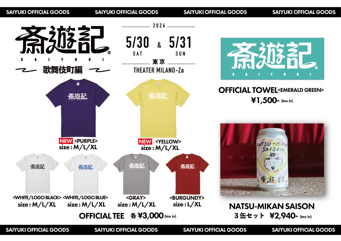 saisaisaiyuuki's tweet photo. ＼#斎遊記 -歌舞伎町編-／
👕GOODS &amp; BEER🍺

本日13:30から先行物販開始！
※先行物販はチケットをお持ちでない方もご購入いただけます
※当日のお支払いは現金のみとなります

LIVE INFO.
🗓️5.31(日)
🗓️ THEATER MILANO-Za https://t.co/7faNPxBUgW