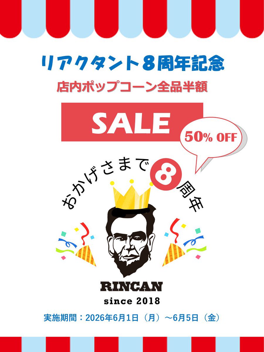 reactant15's tweet photo. 明日から6月5日まで開催します🍿お天気が心配ですが、皆様お待ちしております♪
※店舗ご来店のお客様限定となります。 https://t.co/22VuBcsQc7