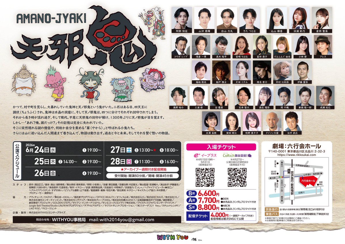 takamichu's tweet photo. #天ノ邪鬼
座席指定で購入できるのは今日までです
この機会にぜひ

明日以降はこちらの教光さん窓口より
ご購入をお願いします
https://t.co/OT2BcE7Tpf

ひさしぶりの人外の役、楽しみます

6/24-28
「天ノ邪鬼」
六行会ホール https://t.co/ntSC6zYdXJ