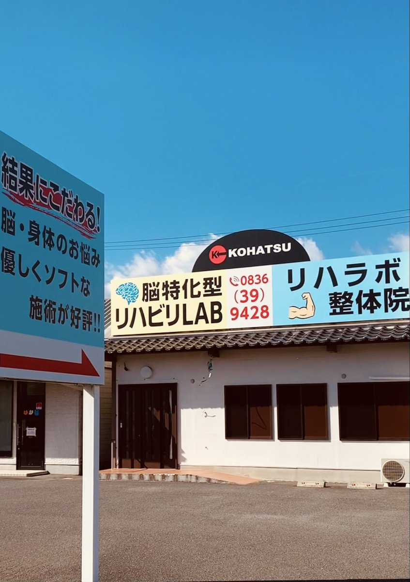REHA_LAB_JUN's tweet photo. 🌟明日6/1(月)リハラボ山口🏥7年目に突入します㊗️これもひとえに皆様のご支援の賜物と感謝しております🙇🏻‍♂️

🌸最近&amp;今後の活動
・自費リハビリ&amp;整体事業※全国対応可
・訪問&amp;出張施術事業
・Oral Wellness Core研究会
・小・中・高校夢授業
・インソール提供
・山口189サポーター
#山口県
#リハラボ山口 https://t.co/ja3OBlNPGk