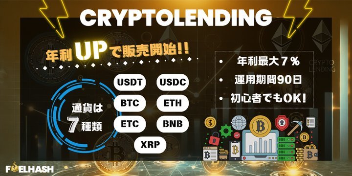fuel_hash's tweet photo. BTC/ETH/USDC/USDTなど、人気の暗号資産をFUELHASHに預けて資産運用しませんか？

✅ 年利大幅UP！
✅運用期間はフレキシブルな90日間！

今すぐFUELHASHで有利な運用を始めよう！
➡️https://t.co/LrbJbGKXG9

#クリプトレンディング #FUELHASH #暗号資産 #BTC #ETH #USDC #USDT https://t.co/3XWmT4RVM8