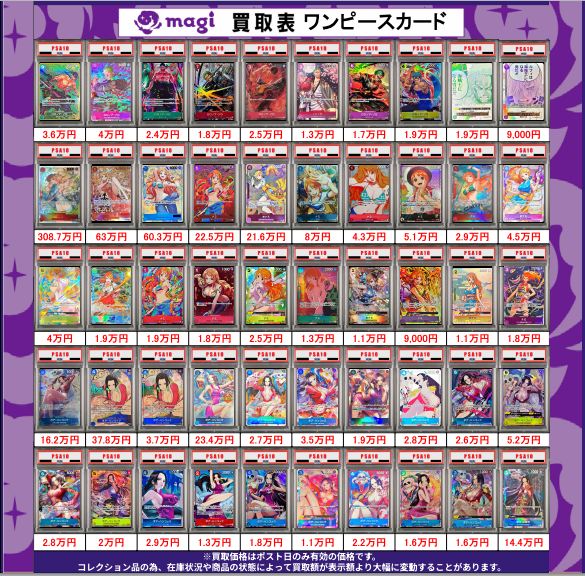 クラシック等　PSA9以下まとめ売り ワンピ PSA ピックアップ募集