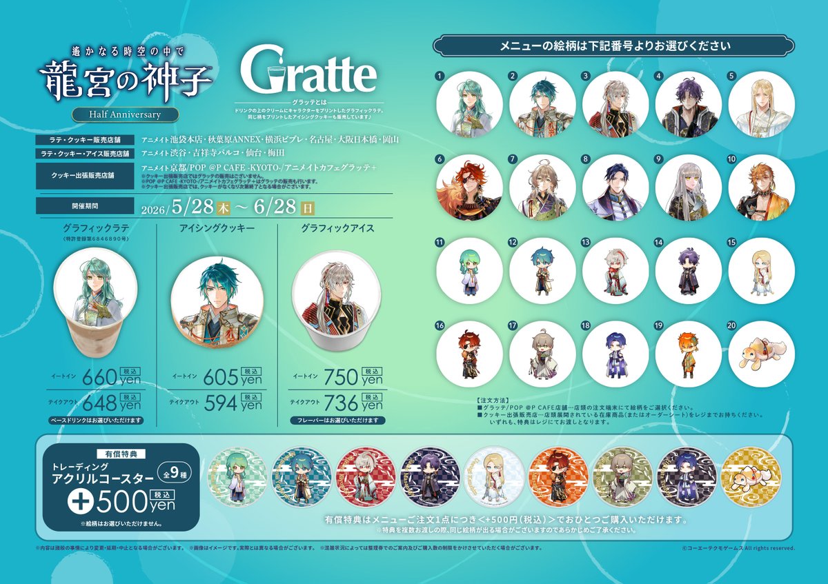 グラッテ 情報】 【遙かなる時空の中で 龍宮の神子 Half Anniversary