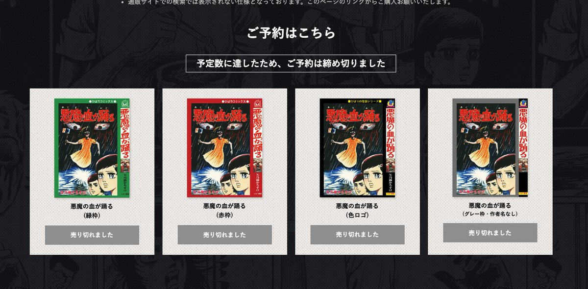 矢乃藤かちすけ『悪魔の血が踊る』たくさんのご注文ありがとうご 