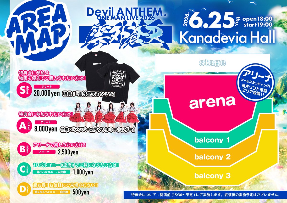devilanthem's tweet photo. 【Sチケは本日まで‼️】
次回ワンマンライブのSチケットは特典商品「雲外蒼天Tシャツ」製造期間に入るため販売は本日5/31(日)23:59までとなります❗️
🎫：https://t.co/W3znOrlWhz

Devil ANTHEM. ONE MAN LIVE 2026 雲外蒼天 日程：2026年6月25日(木) 会場：Kanadevia Hall 時間：OPEN18:00 START19:00 アリーナ後方リフト可能エリア設置 特典会は開演前(15:30〜17:30)にて実施します。終演後の実施予定はございません。

＜ticket＞ ・Sチケット¥20,000：アリーナ/優先入場、開演前特典会参加可能(物販優先購入)、雲外蒼天Tシャツ ※5月31日(日)23:59まで販売

・Aチケット¥8,000：アリーナ/開演前特典会参加可能、メンバー別アクリルキーホルダー ※6月7日(日)23:59まで販売

・Bチケット¥2,500：アリーナ

・Cチケット(自由席)¥1,000：第1バルコニー

・Dチケット(自由席)¥500：第2＆3バルコニー