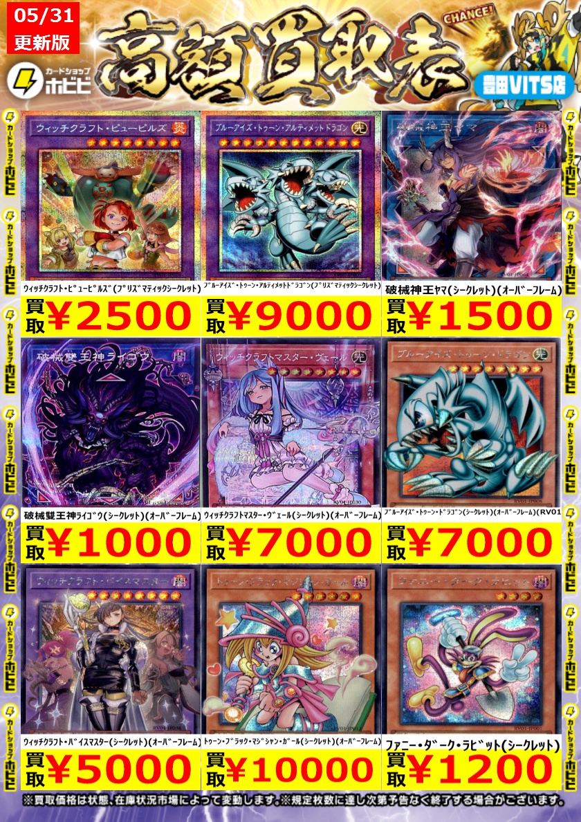 ⚡遊戯王買取情報⚡ 遊戯王最新弾『REVOLUTION BOOSTER』の高価表更新