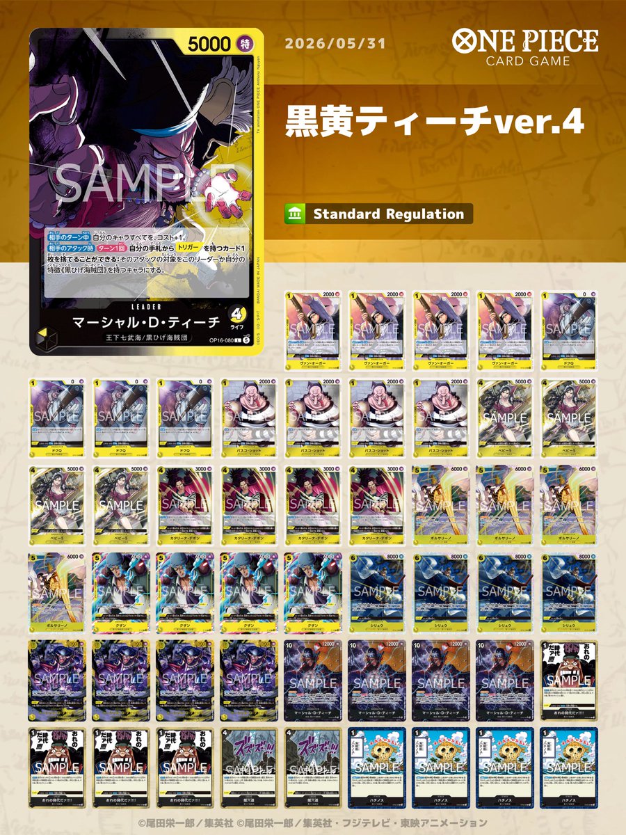 黒黄ティーチver.4】 アグロが課題なのでアド稼げるトリガーは フル