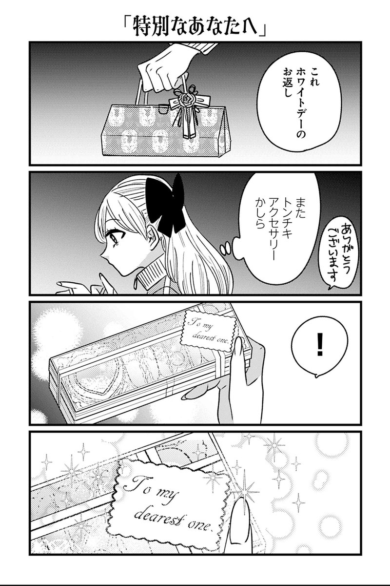 【「特別なあなたへ」】岡野く仔『悪役令嬢の四畳半』 