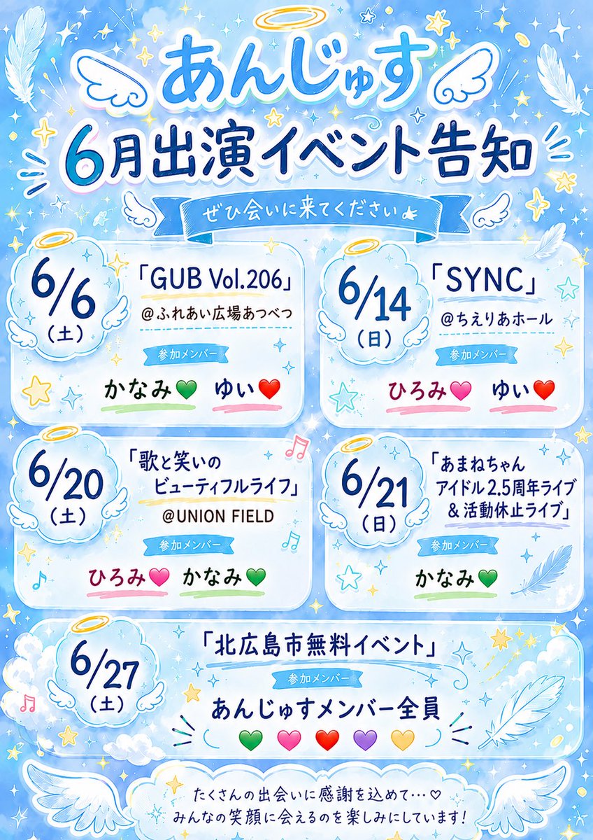 anges7_siu's tweet photo. 昨日告知させていただいた内容に一部誤りがありましたので訂正させて頂きました💦

一気に6月〜9月までの予定です(๑•̀ㅁ•́ฅ✨
よろしくお願いいたします🎀 https://t.co/pF2c1dkoGl