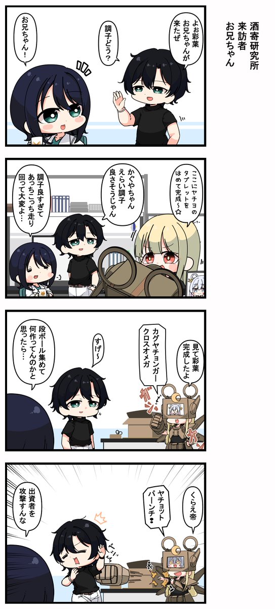 酒寄研究所来訪者お兄ちゃん 