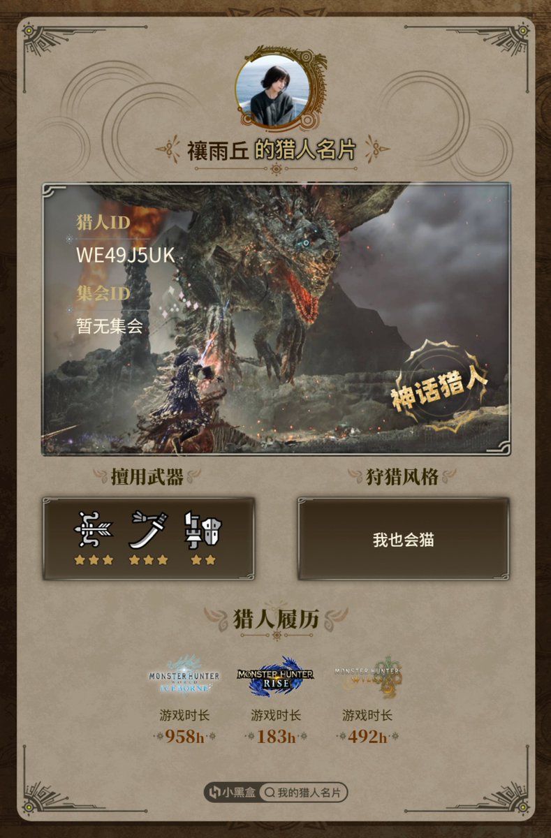 RangYuqiu's tweet photo. 看待MHWi里猎人的另一种角度。 https://t.co/lvQ6dm2MCm