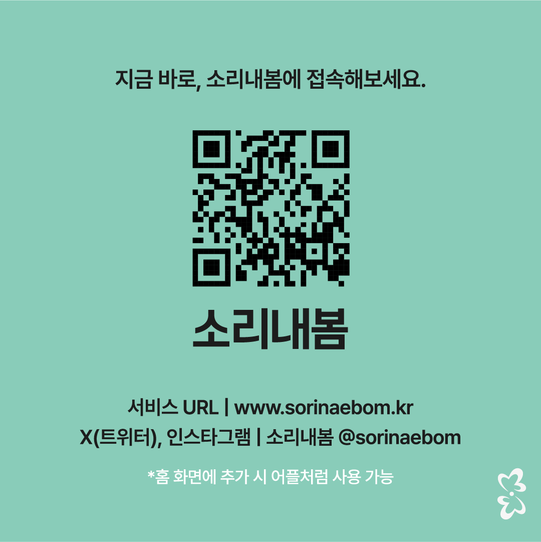 소리내봄 공식계정 tweet media