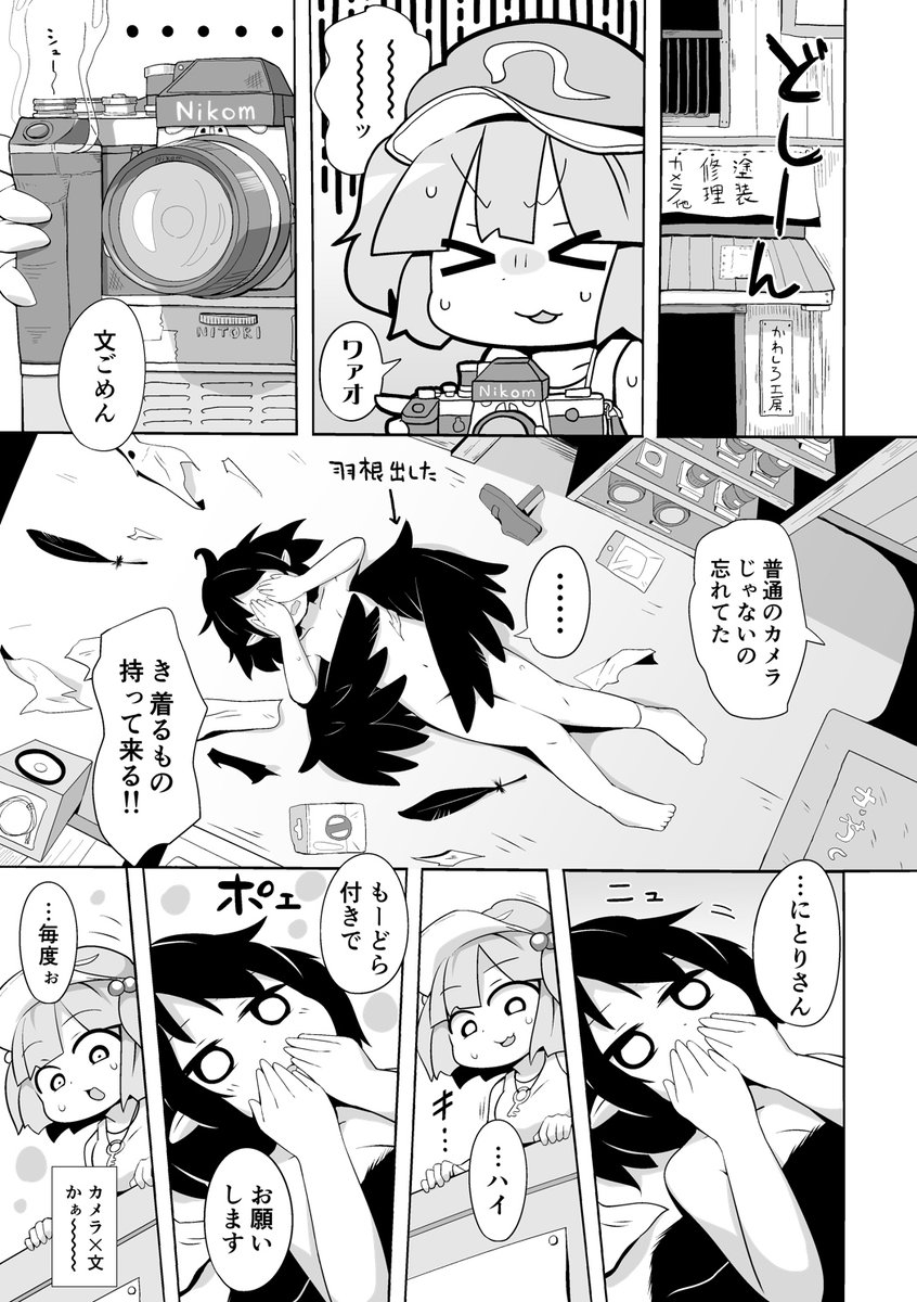 天狗のお山に登ったので昔合同誌に寄稿させていただいた射命丸漫画 