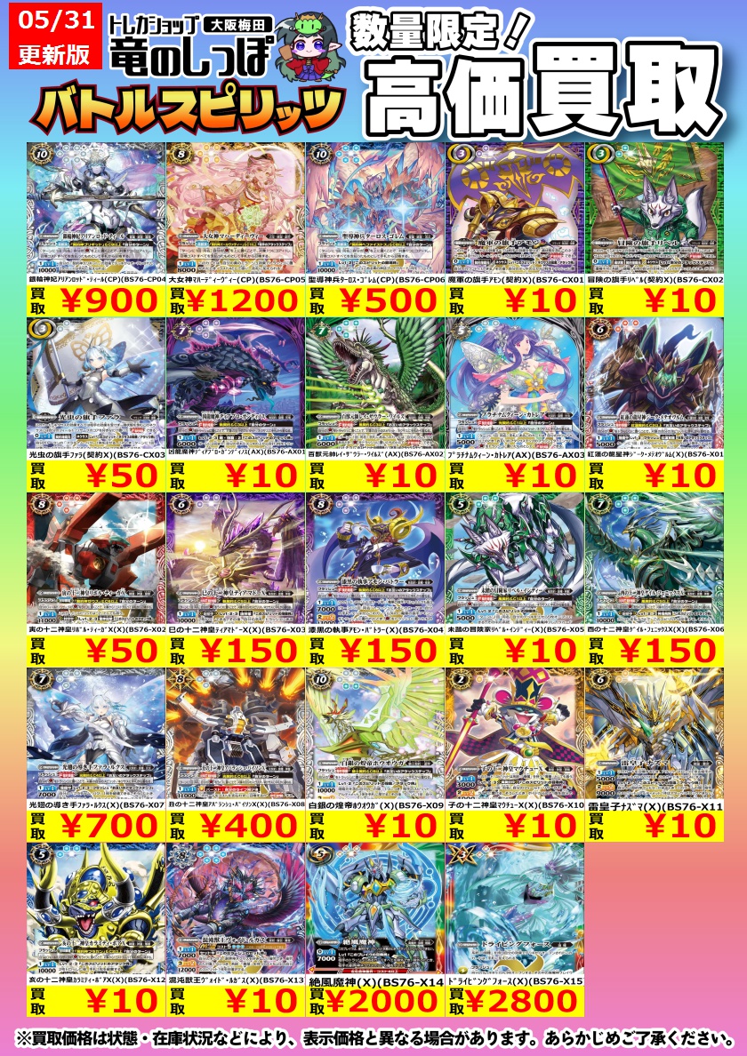 (最終値下げ)バトスピ部まとめ売り 501 高価買取情報】#バトスピ #梅田しっぽのバトスピ買取表 5/31(日) 13:05