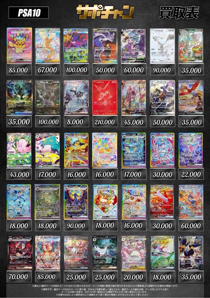 Post by サポートチャンス大阪日本橋本店 on X: PSA10 ②