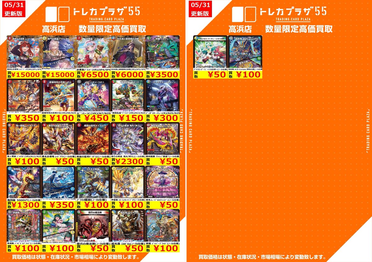 デュエマ】【＃デュエルマスターズ】【＃トレプラ高浜】 デュエマ最新 