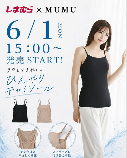 shimapatobu's tweet photo. しまむら『MUMU』コラボ!カップ付きキャミソールが2026年6月1日(月)より新発売!品番、種類まとめ!
https://t.co/aBm3U3bsOR
#MUMU
#しまむら #しまむらコラボ #しまパト #インナー・レッグフェア https://t.co/rh6SO6MVPs