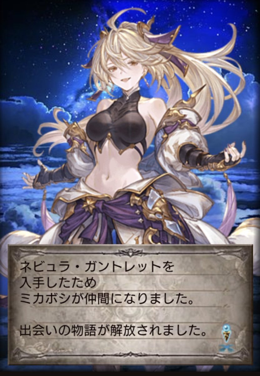 ayanari154649's tweet photo. 弱弱騎空士を救ってください、ミカボシ様 https://t.co/U4MVXm85kP