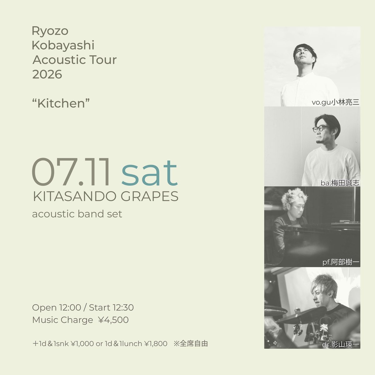 ryozo_kobayashi's tweet photo. 【tour Kitchen 東京】 

7/11(土) GRAPES KITASANDO　
Acoustic Band Set

vo gu / 小林亮三
piano / 阿部樹一
bass / 梅田誠志
drums / 影山瑛一

Open 12:00 / Start 12:30

Music Charge  ¥4,500（＋1d＆1snk ¥1,000 or 1d＆1lunch ¥1,800）
※全席自由

ticket: https://t.co/fTNDyNGiOr
※予約方法　人数と日付7/11を選んで、時間帯12:30
アーティスト名　小林亮三　と入力し送信

配信チケット: https://t.co/gGIRztzJLM