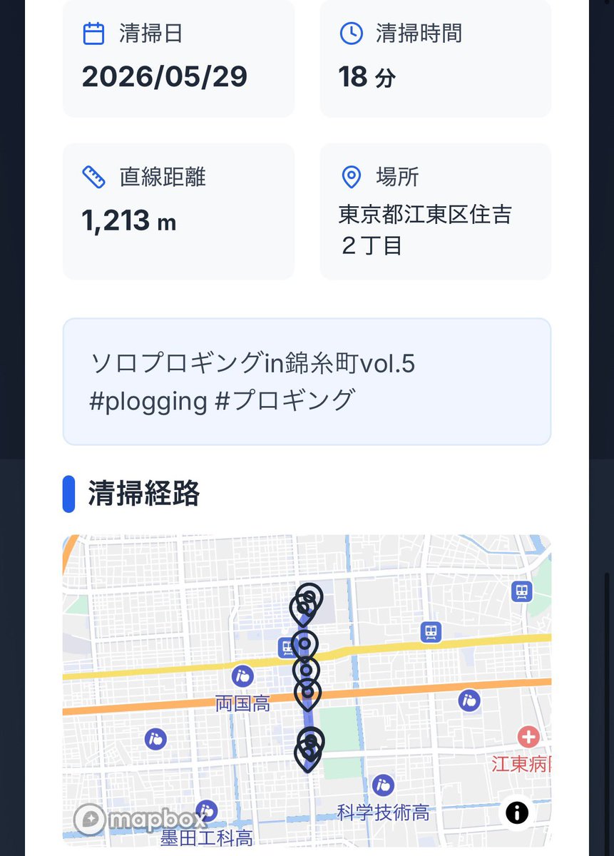 plogging_o_s's tweet photo. 2026/5/29 ソロプロギングin錦糸町vol.5
 with MeGo &amp; Pirika &amp;YUIMAALU

#plogging
#プロギング
#sdgs
#エコロジー
#錦糸町 https://t.co/YcfOhURSRV