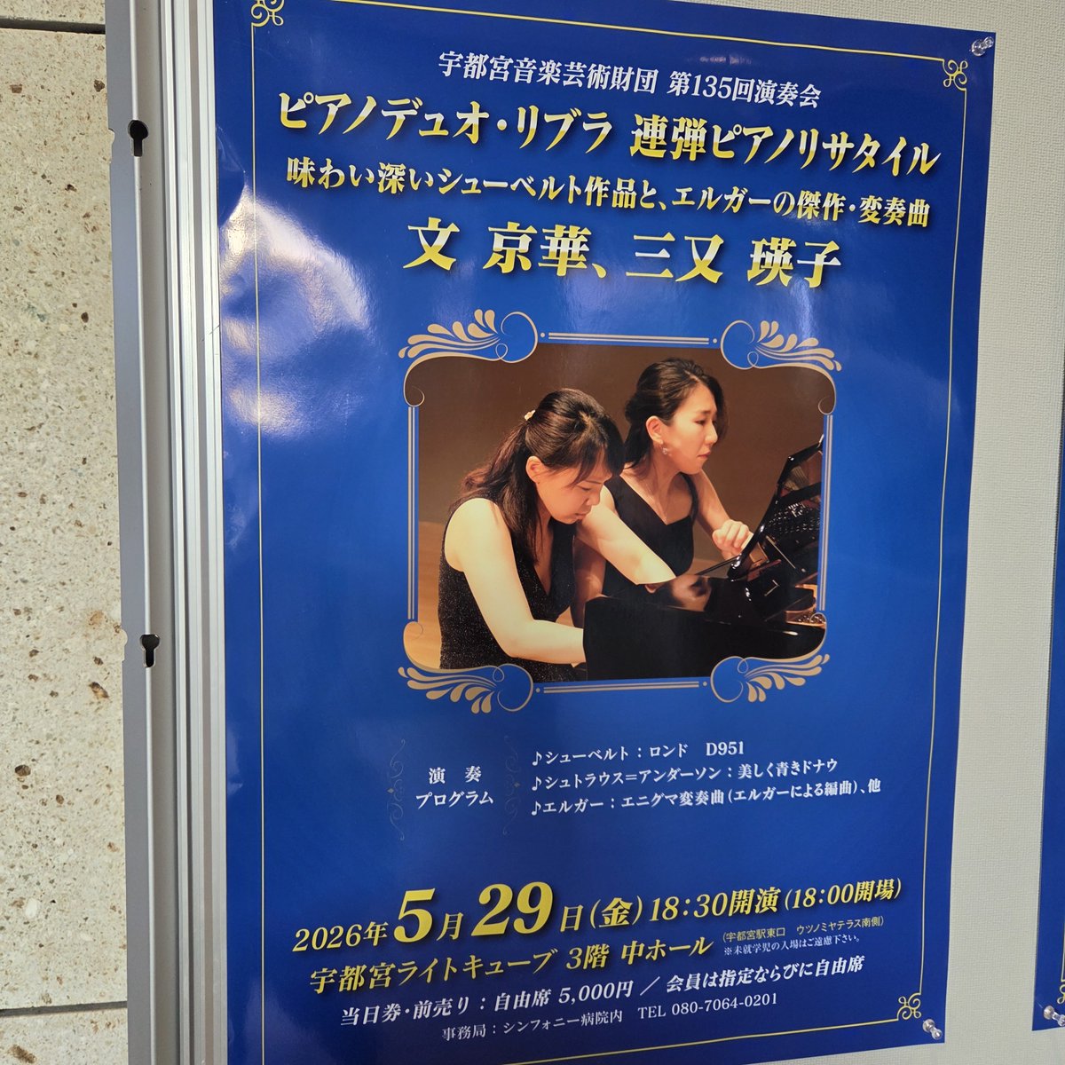 umm_'s tweet photo. @mondks 今年も行けました！🎵ドナウはビックリ！最初、そうか～装飾多めなんだなーと思っていたら、多めどころか！演奏後は会場内もザワつき驚きの声、私は心の中で"やりすぎドナウ"と名付けました（褒め言葉で✨）😅今年も来ていただけて嬉しかったです✨ありがとうございました！ https://t.co/qg3u4OigYq