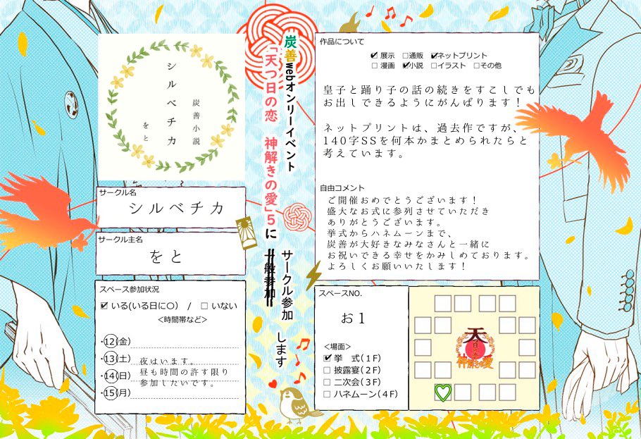otomi_oto's tweet photo. 🎴⚡️webオンリー＆結婚式、おめでとうございます！ありがとうございます！

挙式(1F)お1💍にスペースをいただきました。

お式を皆さま方とお祝いできる喜びに浸りながら、たくさん楽しみたいと思いますので、よろしくお願いいたします！
まだ全然書けていないのでがんばります。

#アマカミ5サークル https://t.co/blbBAt7eDF