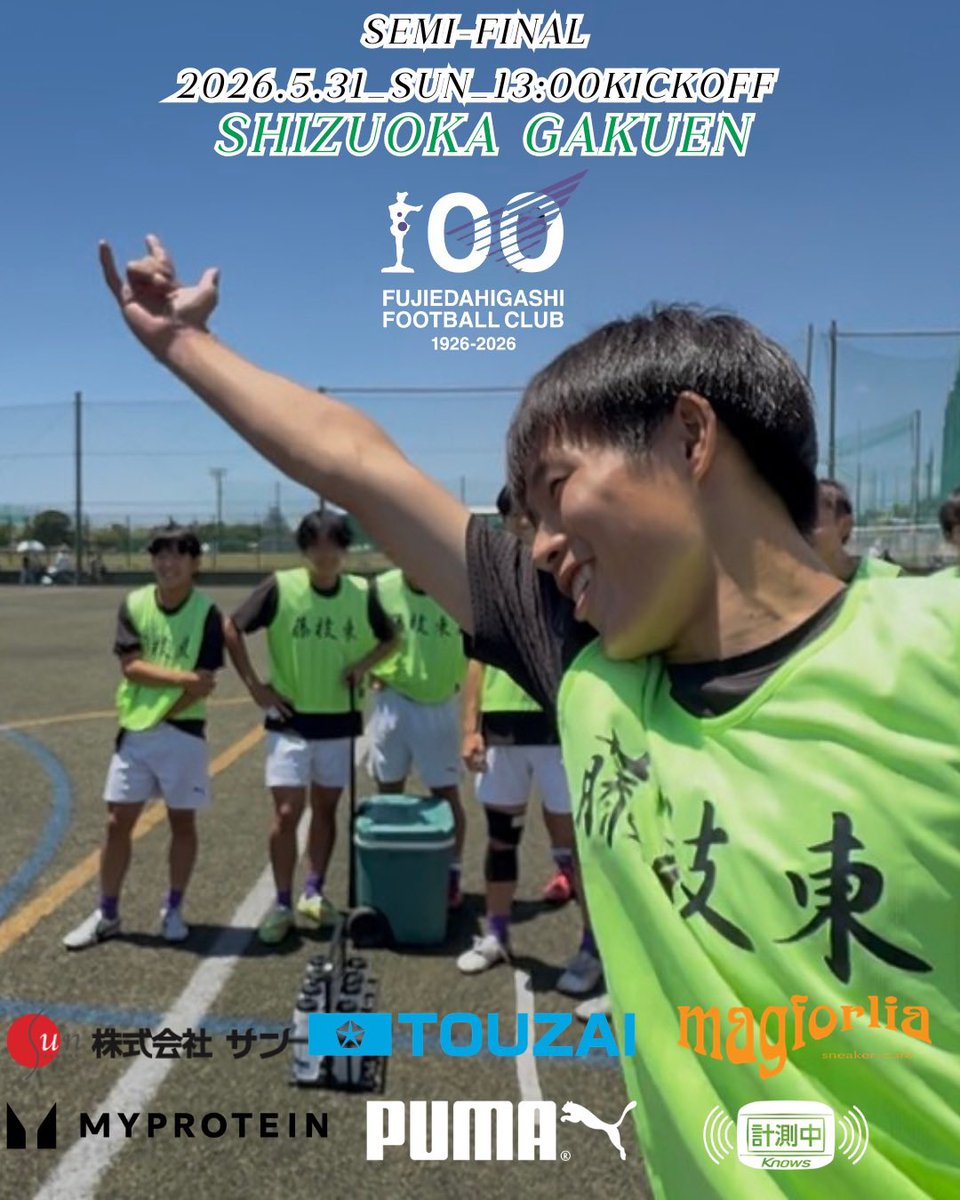 静岡県立藤枝東高等学校 サッカー部公式 (@We_are_FH_FC) / Posts / X