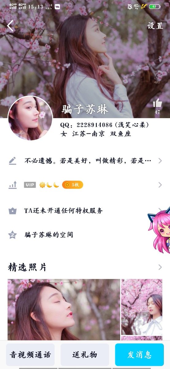 lyyzz2's tweet photo. 这是骗子，这个狗屎男人装女人，用三个不同的号轮番骗我，大家注意 https://t.co/lPG2oKGv73