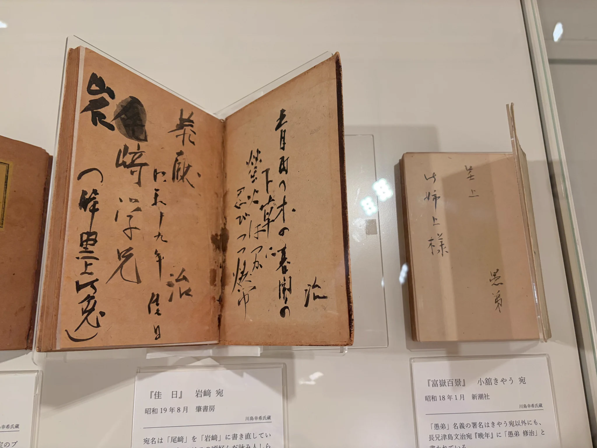 太宰治文学サロン・太宰治展示室（三鷹市スポーツと文化財団） on X