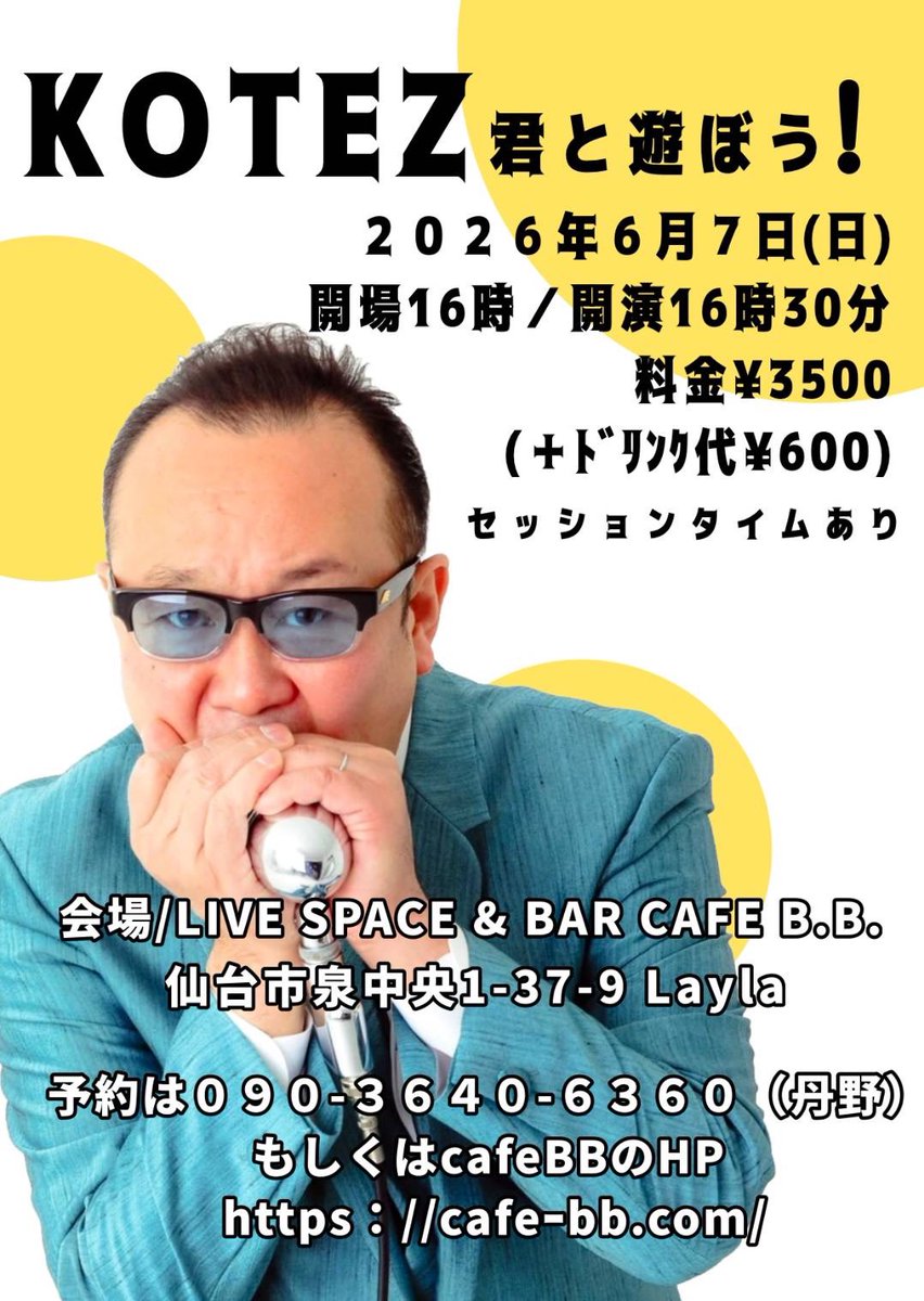 KOTEZHARMONICA's tweet photo. ☆仙台いきます！

6/6(土)　　
半寒バンド+KOTEZ
仙台　なごみ処 くも　
青葉区大町1-3-11 3階
予約↓
022-215-7503

6/7(日)
「KOTEZ君と遊ぼう！」
泉中央　LIVE SPACE &amp; CAFE B.B.
https://t.co/lMjaZ2E3IQ

With
・イッシーがブルーズチッキン
・sweet little soul

予約↓
090-3640-6360(丹野) https://t.co/yYRCTIYoB0