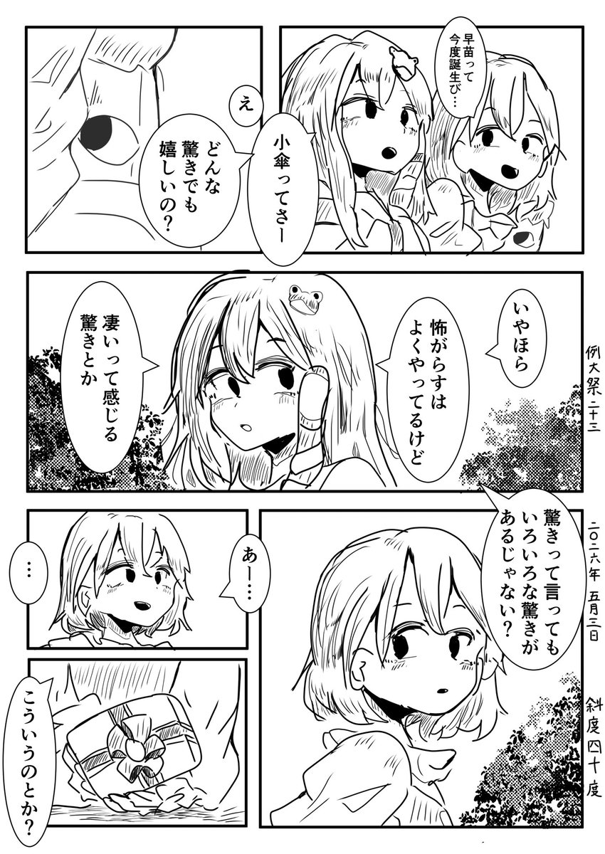 th_KAJIYA's tweet photo. 今月の春例で頒布したこがさなフリーペーパーです https://t.co/KD5WZk2Gt6