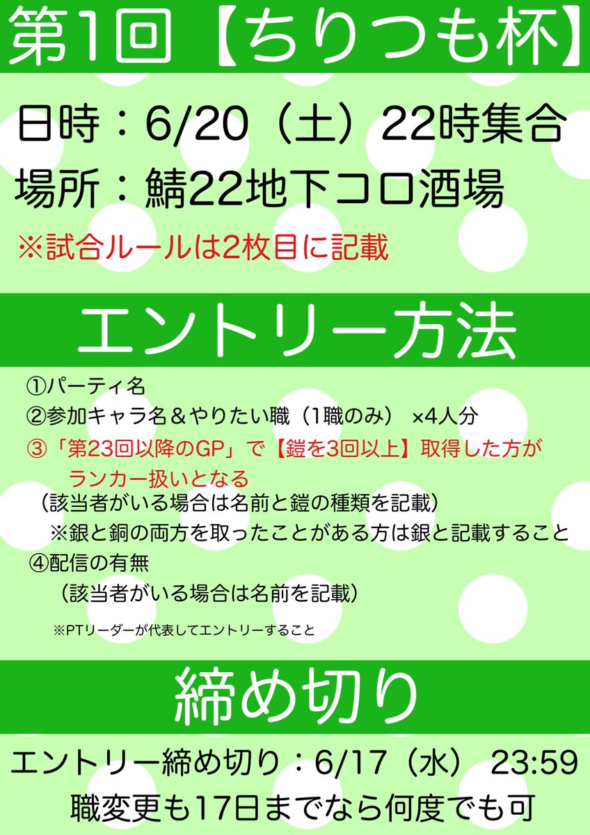 hinakorokororin's tweet photo. 第1回【ちりつも杯】

非ランカー4人でも勝てるかも！を目指して、職コストのない形でルールを作ってみました。
勝利条件は目先の勝敗数ではなく、全試合のPを合算補正して、最終的にそのPが多い方が勝ちです。
参加したい方は下記の詳細を読んでください。

エントリー〆切→6/17（水）

#ちりつも杯 https://t.co/ksJ4VCNQO8