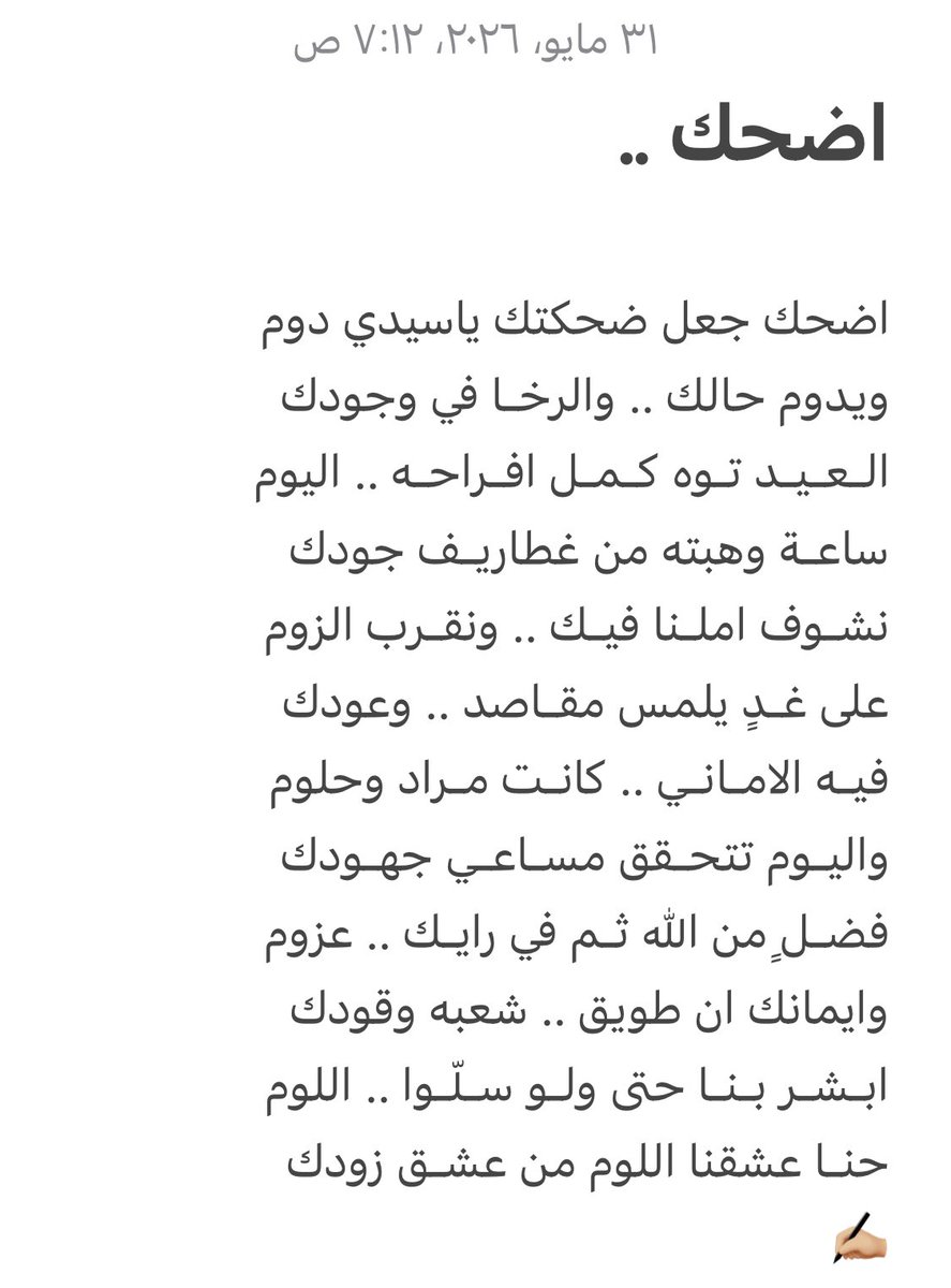 Smtmeme25's tweet photo. #عيد_الأضحى_المبارك
#محمد_بن_سلمان‌
#ولي_العهد_الأمير_محمد_بن_سلمان
#السعوديه_العظمى
#المملكة_العربية_السعودية
#القائد_لملهم #صباح_الخيـر 
#كل_عام_وأنتم_بخير #الحمدلله_دائماً_وابداً 

اضحك جعل ضحكتك ياسيدي دوم
ويدوم حالك .. والرخـا في وجودك
✍🏼 https://t.co/QNMAjtP1Ks