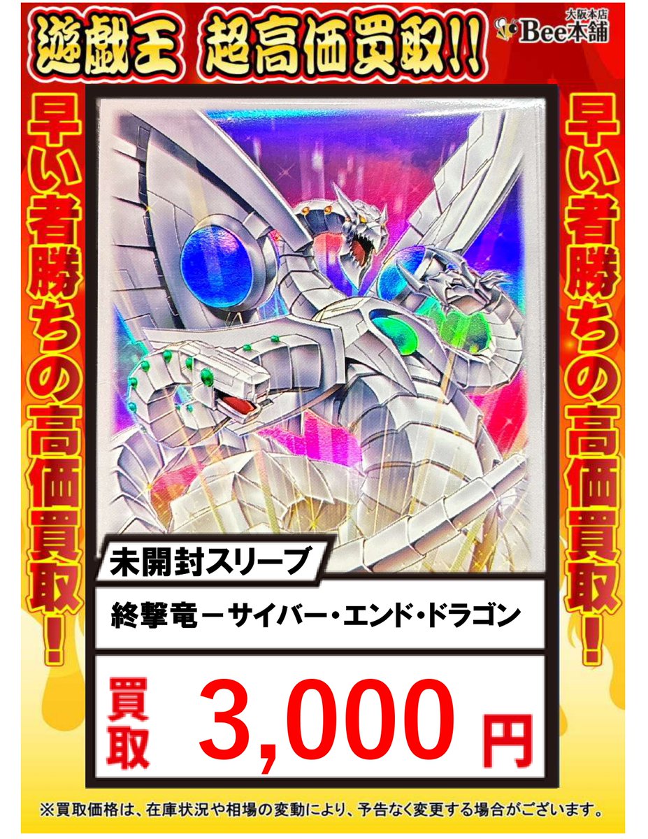 遊戯王】 ピックアップ買取表を作成致しました🤩 「終撃竜－サイバー