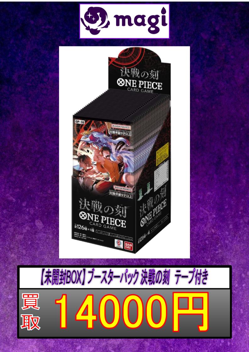 未開封BOX】 ブースターパック 決戦の刻 テープ付き お持ち込みお待ち