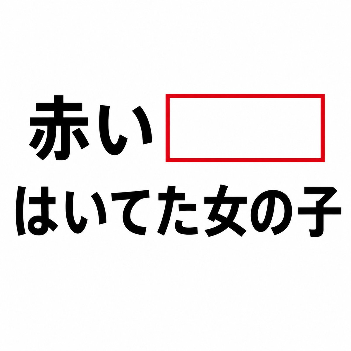 大喜利馬 tweet media
