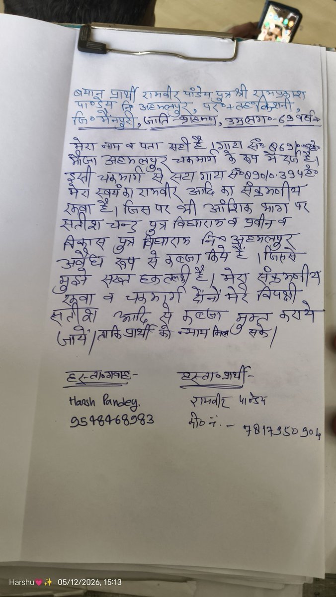 pa1145503's tweet photo. महोदय, मैं हर्ष पांडे, निवासी ग्राम पोस्ट अहीमलपुर, तहसील [किशनी] जिला [मैनपुरी ] से हूँ
हमारे गांव में स्थित सरकारी चकमार्ग पर विपक्षियों द्वारा अवैध कब्जा कर लिया गया है पिछले 1 महीने लगातार भाग रहा हु कोई कार्यवाही नहीं हो रही @DmMainpuri @CMOfficeUP @jansunwai_up @Uppolice https://t.co/2gGQFJGcc6