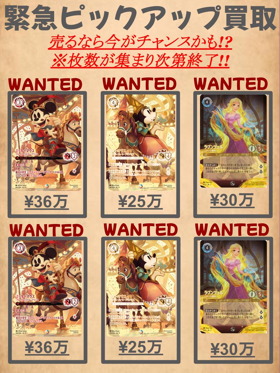 ディズニーロルカナ　汎用　高額カード　セット