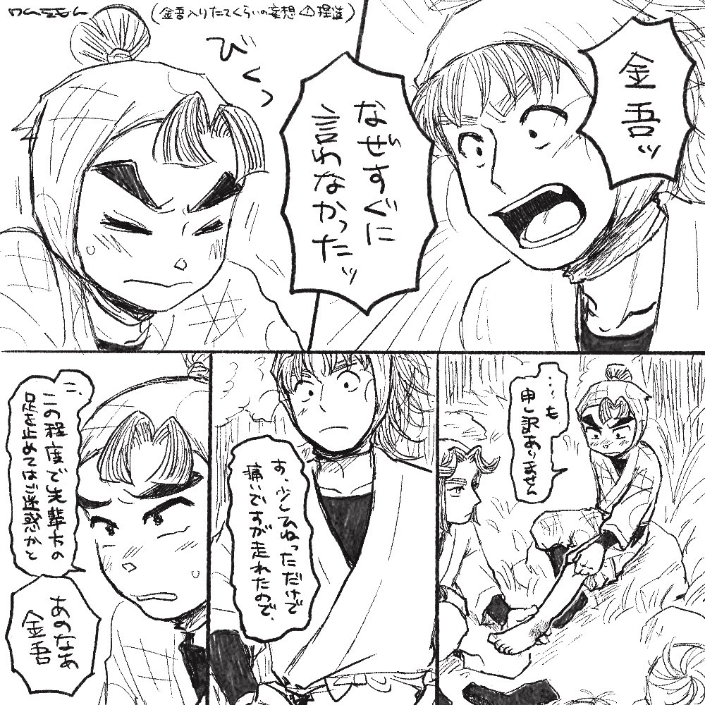 wamuemon's tweet photo. 体育委員会の後輩⑥ 後輩の悩み
※大捏造(きんご入りたての頃の妄想) https://t.co/q2h04Sni49