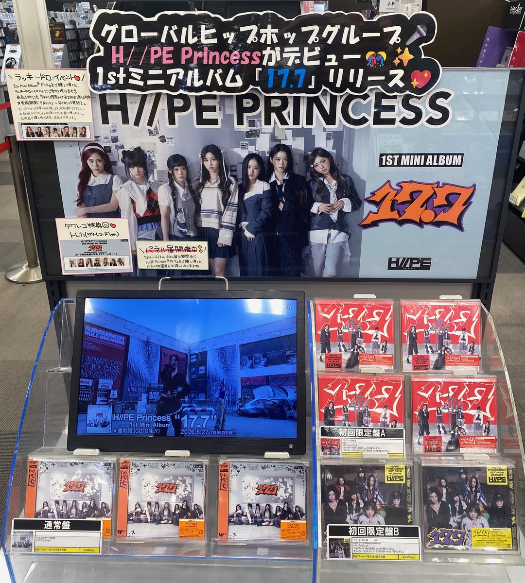 H//PE Princess】 1st Mini Album『17.7』 発売中🎤✨ 🎁特典