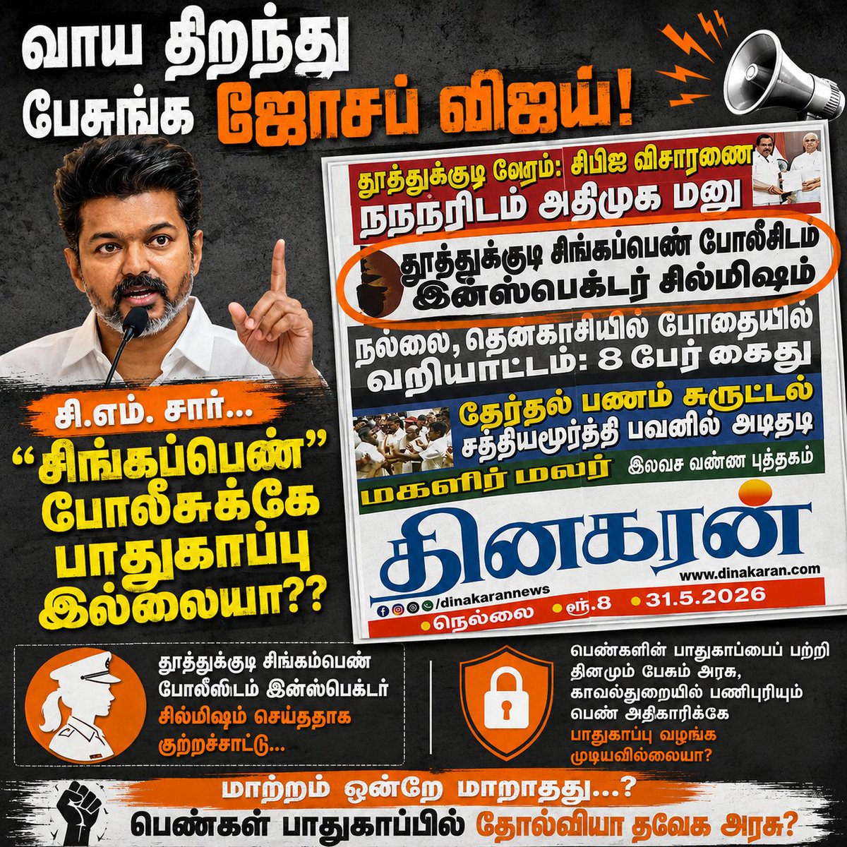 edapadiyaar_'s tweet photo. வாய திறந்து பேசுங்க ஜோசப் விஜய் @actorvijay

சி.எம். சார்.. சிங்கப்பெண் போலீசுக்கே பாதுகாப்பு இல்லையா?? https://t.co/Ky1pImtTCW