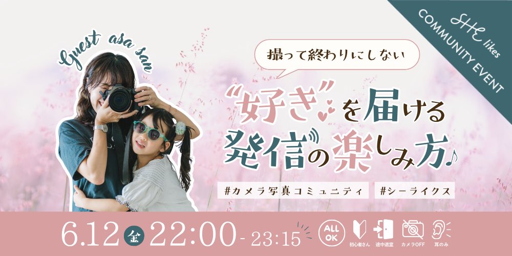 powapopo16_SHE's tweet photo. #カメラ写真コミュニティ
📷🫶6月のメインイベント 📣

"撮って終わりにしない"の
タイトルにｷﾞｸｯとしたあなた
安心してください(？)私もです🤝w

asaさん@asa_na_photo から
カメラ×発信術を学ばせて
いただきましょう🥳📷💓

👇詳細はこちらから
https://t.co/JqnX9bOUgE 

#シーライクス https://t.co/LtcOTKhw1P