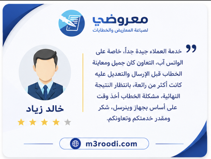 M3roodi's tweet photo. آراء وتجارب عملائنا الكرام 🌟
ثقتكم هي نجاحنا، وشهاداتكم محل فخر واعتزاز.
#معروضي  #السعودية https://t.co/RtFIHpi7jA